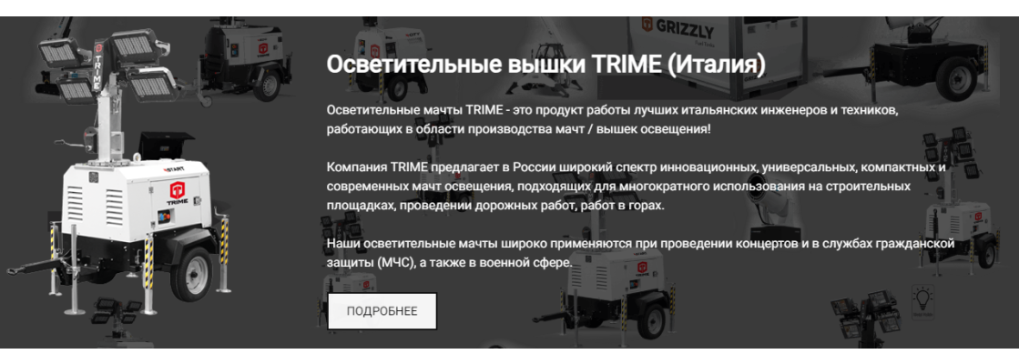Мачты освещения TRIME
